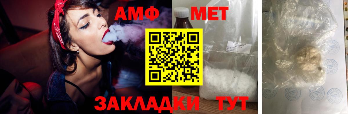 Домодедово  Amphetamine  Вход с VPN  АМФ Розовый 