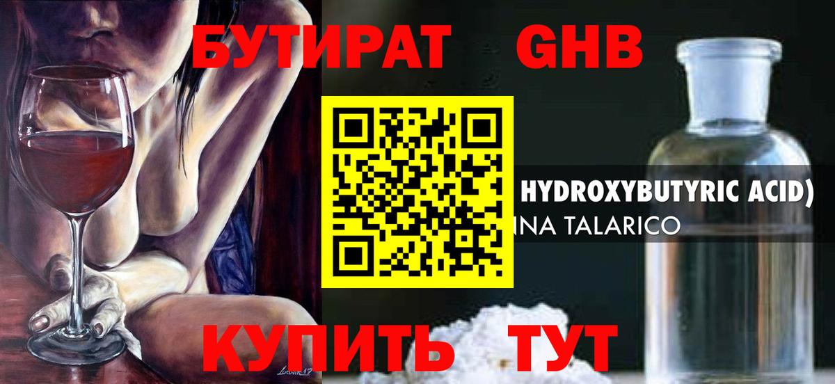 Бутират 1.4BDO Домодедово