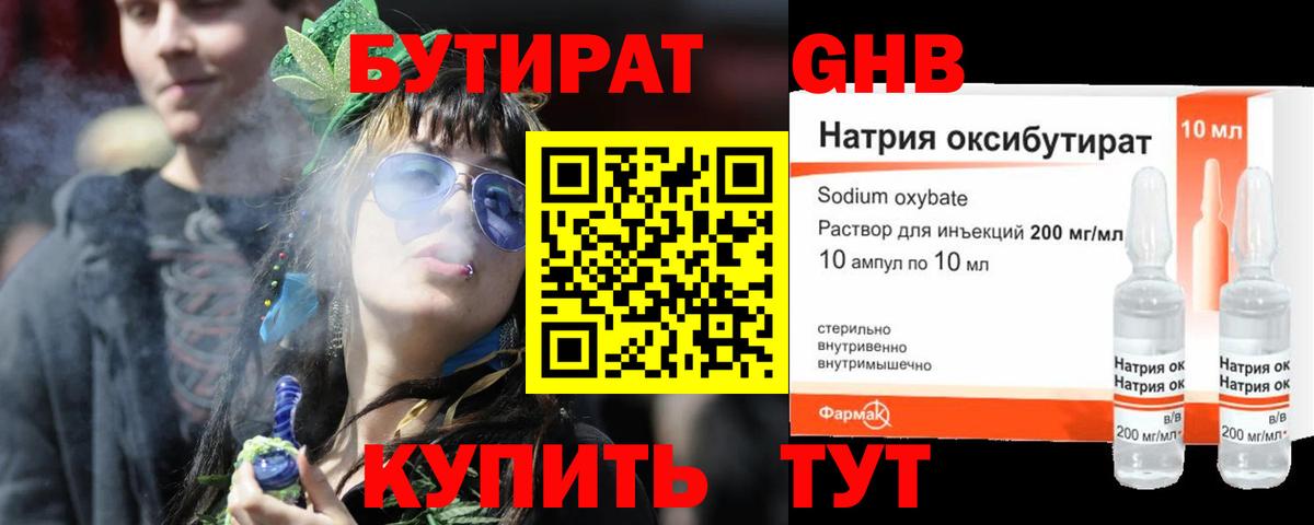 Домодедово  Бутират BDO 33%  Вход с VPN 
