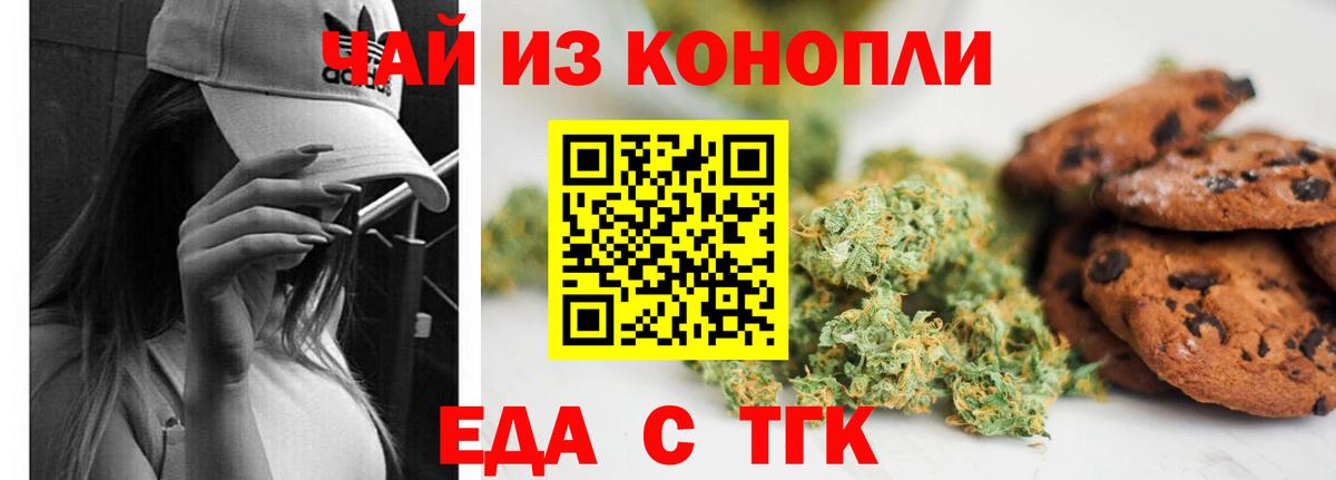 Домодедово  Еда ТГК конопля  Вход с VPN 