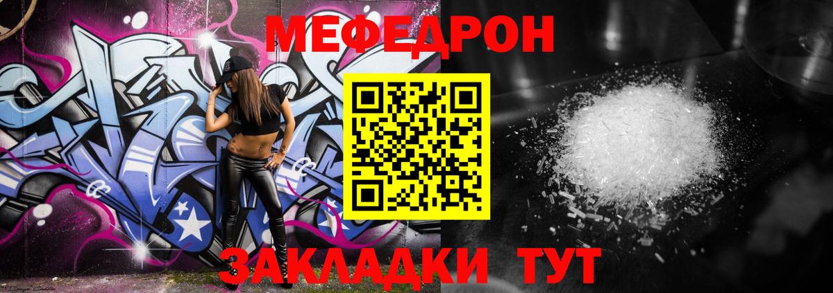 МЯУ-МЯУ мука  Меф  Домодедово  Меф кристаллы  Вход с VPN 