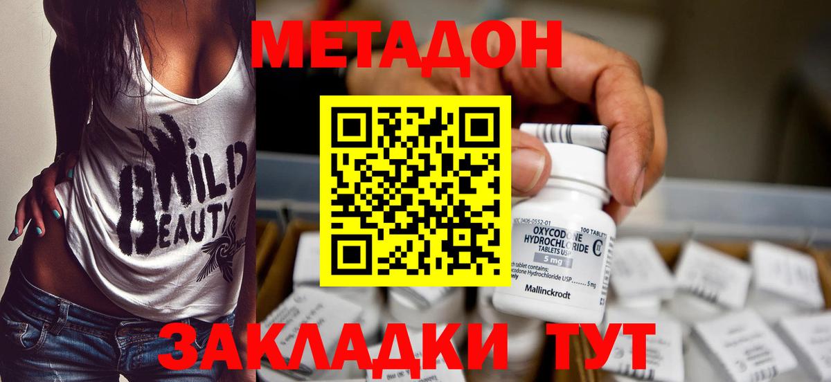 Домодедово  МЕТАДОН VHQ  MEGA как войти  Вход с VPN 