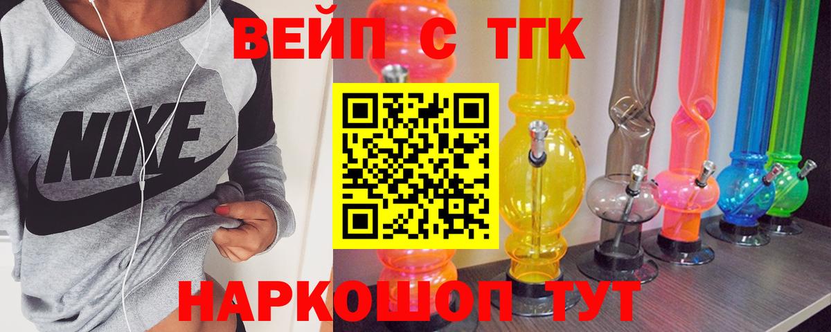 ТГК гашишное масло  Вход с VPN  ТГК жижа  Домодедово 