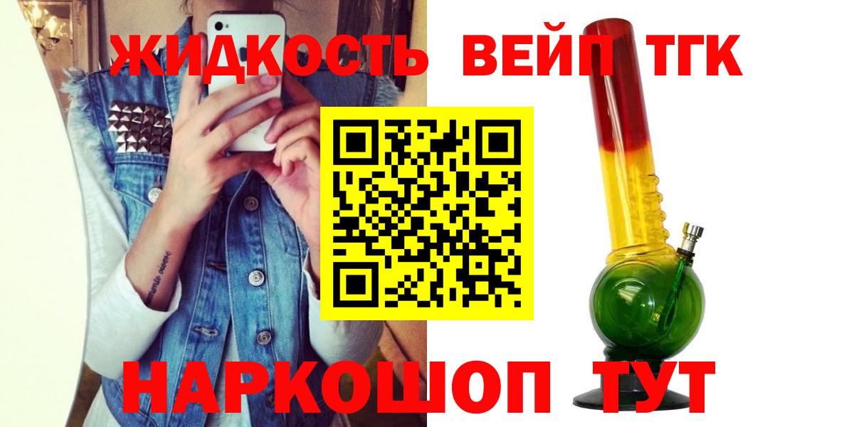 ТГК жижа Домодедово